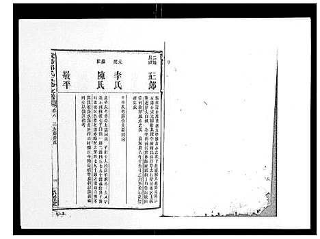 [邱]资阳邱氏五修支谱_9卷首2卷末3卷 (湖南) 资阳邱氏五修支谱_九.pdf