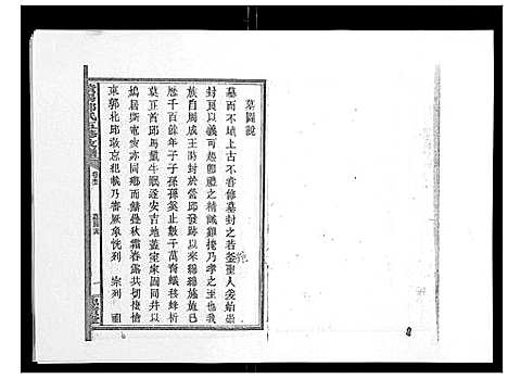 [邱]资阳邱氏五修支谱_9卷首2卷末3卷 (湖南) 资阳邱氏五修支谱_十.pdf