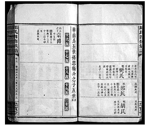 [邱]邱氏四修族谱_6卷首1卷 (湖南) 邱氏四修家谱_四.pdf