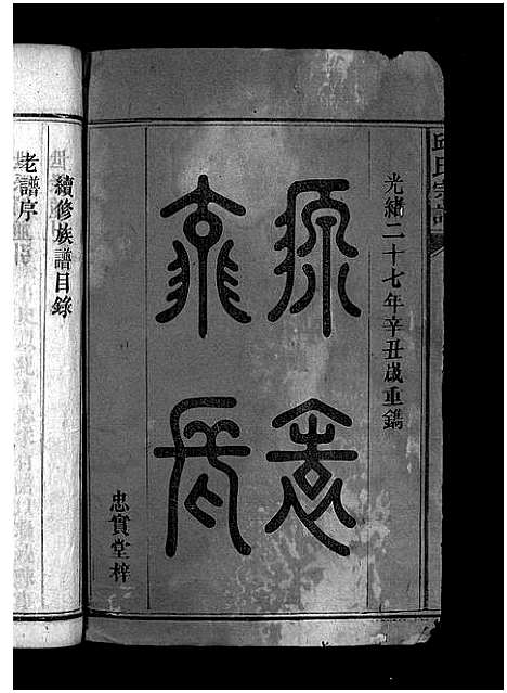 [邱]邱氏宗谱_8卷-邱氏族谱_Qiu Shi_邱氏宗谱 (湖南) 邱氏家谱_一.pdf