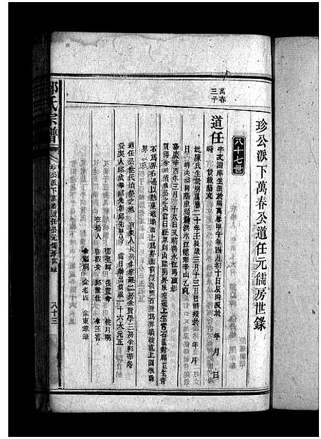 [邱]邱氏宗谱_8卷-邱氏族谱_Qiu Shi_邱氏宗谱 (湖南) 邱氏家谱_四.pdf