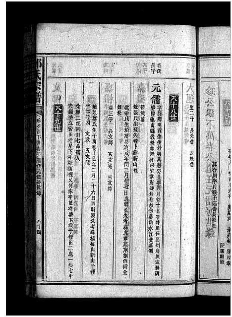 [邱]邱氏宗谱_8卷-邱氏族谱_Qiu Shi_邱氏宗谱 (湖南) 邱氏家谱_四.pdf