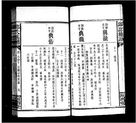 [邱]邱氏族谱_23卷-合修大成族谱 (湖南) 邱氏家谱_二.pdf