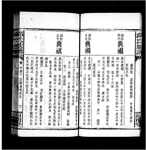 [邱]邱氏族谱_23卷-合修大成族谱 (湖南) 邱氏家谱_二.pdf