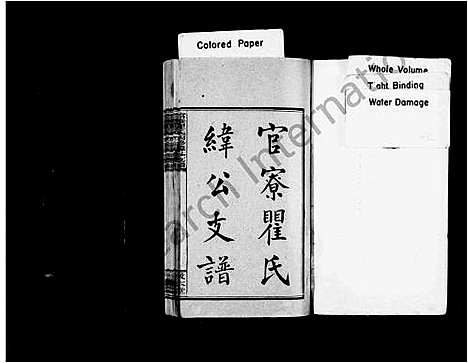 [瞿]官寮瞿氏纬公支谱_10卷_及卷首-官寮瞿氏四修纬公支谱 (湖南) 官寮瞿氏纬公支谱_一.pdf