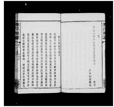 [瞿]瞿氏族谱_27卷 (湖南) 瞿氏家谱_二.pdf