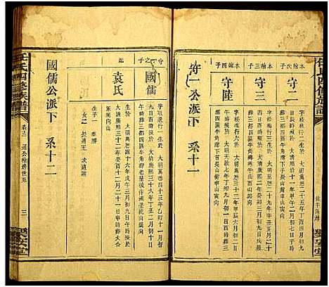 [任]任氏四修族谱_13卷首2卷 (湖南) 任氏四修家谱_十四.pdf