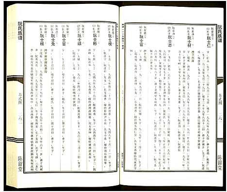 [阮]阮氏族谱_6卷 (湖南) 阮氏家谱_五.pdf