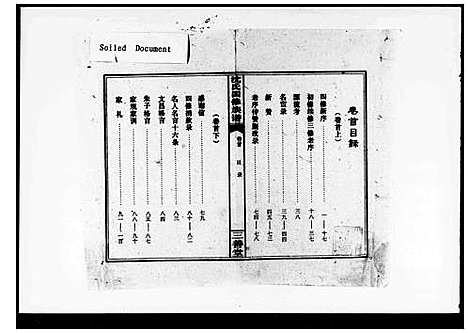 [沈]沈氏四修族谱_残卷-邵阳沈氏四修族谱_吴兴沈氏四修族谱 (湖南) 沈氏四修家谱.pdf