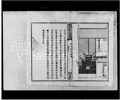 [沈]沈氏房谱 (湖南) 沈氏房谱.pdf