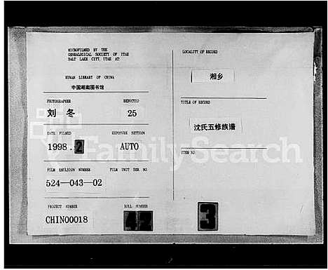 [沈]沈氏五修族谱_6卷首3卷 (湖南) 沈氏五修家谱.pdf