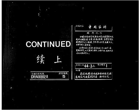 [沈]沈氏族谱_岱山沈氏族谱_湘西岱山沈氏六修族谱 (湖南) 沈氏家谱_二.pdf