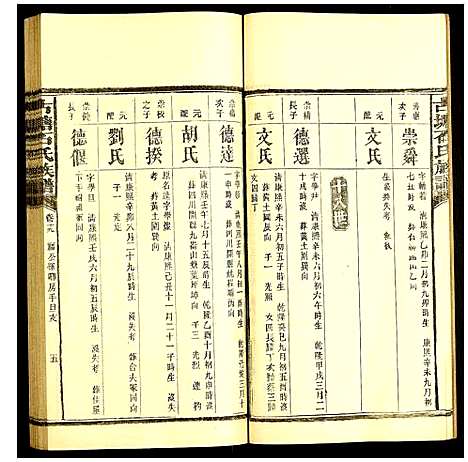 [石]古塘石氏族谱 (湖南) 古塘石氏家谱_十五.pdf