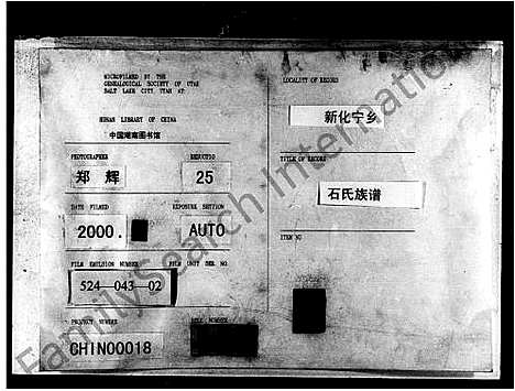 [石]石氏族谱 (湖南) 石氏家谱.pdf