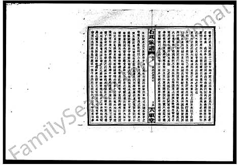 [石]石氏族谱 (湖南) 石氏家谱.pdf