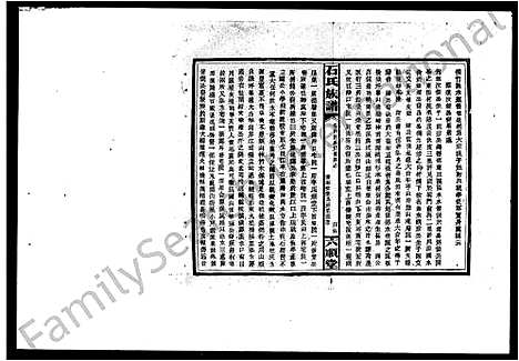 [石]石氏族谱 (湖南) 石氏家谱.pdf