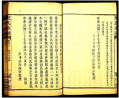 [史]史氏族谱_14卷首4卷 (湖南) 史氏家谱_三.pdf