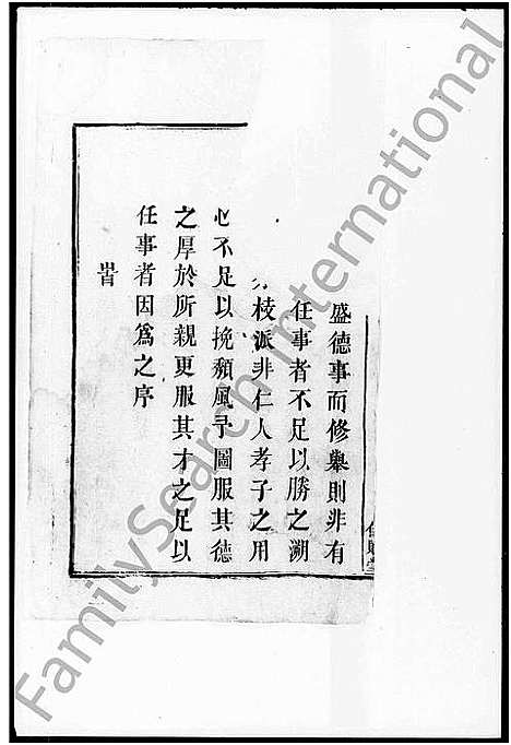 [舒]石江舒氏族谱_5卷 (湖南) 石江舒氏家谱_三.pdf