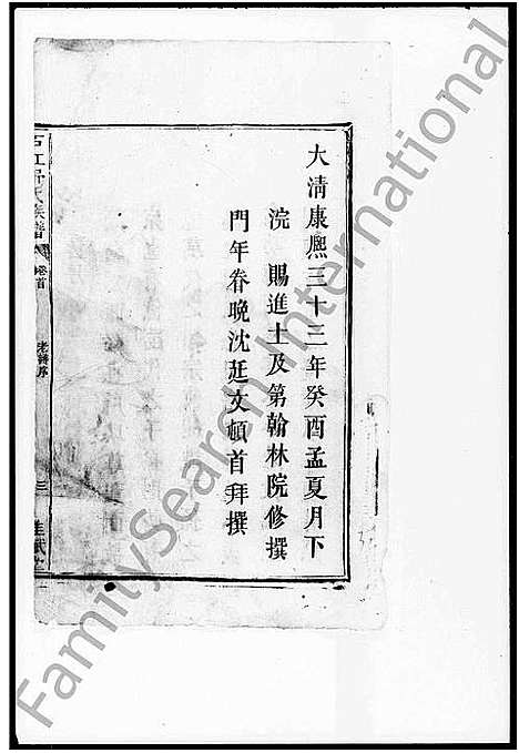 [舒]石江舒氏族谱_5卷 (湖南) 石江舒氏家谱_三.pdf