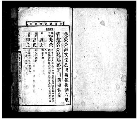 [舒]舒氏和公通谱_不分卷-舒氏家乘_舒氏和公通谱_Shu Shi He Gong Tong Pu (湖南) 舒氏和公通谱_九.pdf