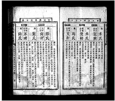 [舒]舒氏和公通谱_不分卷-舒氏家乘_舒氏和公通谱_Shu Shi He Gong Tong Pu (湖南) 舒氏和公通谱_十二.pdf