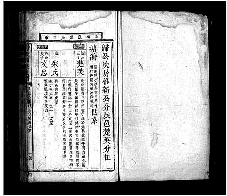 [舒]舒氏和公通谱_不分卷-舒氏家乘_舒氏和公通谱_Shu Shi He Gong Tong Pu (湖南) 舒氏和公通谱_十六.pdf