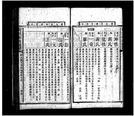 [舒]舒氏和公通谱_不分卷-舒氏家乘_舒氏和公通谱_Shu Shi He Gong Tong Pu (湖南) 舒氏和公通谱_二十四.pdf