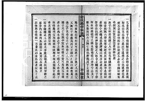 [舒]舒氏续修族谱 (湖南) 舒氏续修家谱.pdf