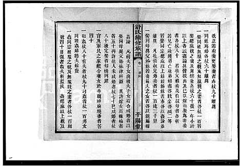 [舒]舒氏续修族谱 (湖南) 舒氏续修家谱.pdf