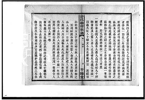 [舒]舒氏续修族谱 (湖南) 舒氏续修家谱.pdf