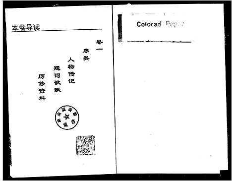 [宋]宋氏宗谱_6卷-桂北沙溪宋氏宗谱 (湖南) 宋氏家谱.pdf