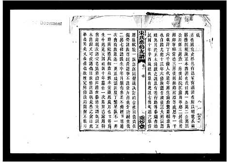 [宋]宋氏应辂支谱_8卷-宋氏支谱 (湖南) 宋氏应辂支谱.pdf