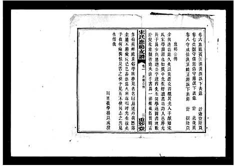 [宋]宋氏应辂支谱_8卷-宋氏支谱 (湖南) 宋氏应辂支谱.pdf