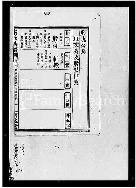 [宋]宋氏族谱_25卷_及卷首 (湖南) 宋氏家谱_二.pdf