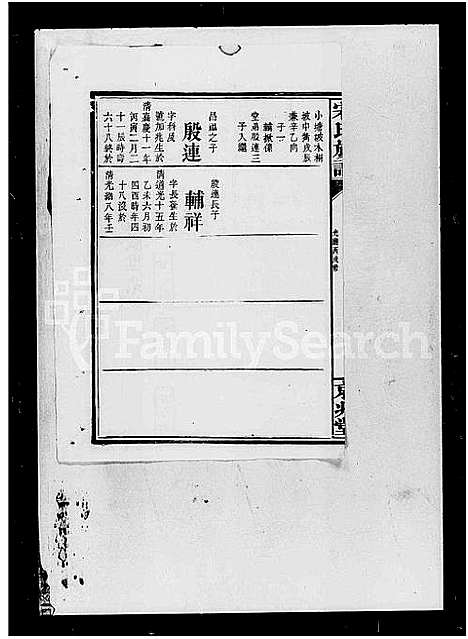 [宋]宋氏族谱_25卷_及卷首 (湖南) 宋氏家谱_二.pdf