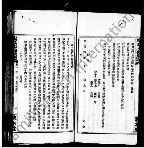 [宋]乌江宋氏七修族谱_10卷 (湖南) 乌江宋氏七修家谱_一.pdf