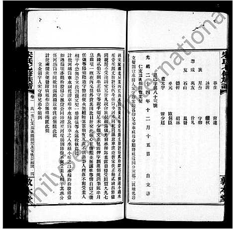 [宋]乌江宋氏七修族谱_10卷 (湖南) 乌江宋氏七修家谱_一.pdf