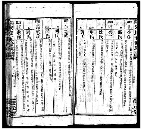 [宋]邵阳宋氏五修族谱_10卷首1卷_末1卷-邵阳宋氏五修族谱_宋氏五修族谱 (湖南) 邵阳宋氏五修家谱_四.pdf