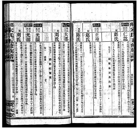 [宋]邵阳宋氏五修族谱_10卷首1卷_末1卷-邵阳宋氏五修族谱_宋氏五修族谱 (湖南) 邵阳宋氏五修家谱_七.pdf