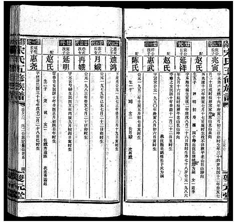 [宋]邵阳宋氏五修族谱_10卷首1卷_末1卷-邵阳宋氏五修族谱_宋氏五修族谱 (湖南) 邵阳宋氏五修家谱_十三.pdf