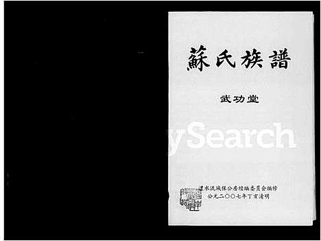 [苏]苏氏族谱 (湖南) 苏氏家谱_一.pdf