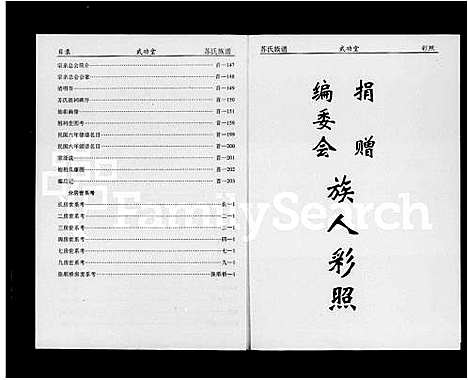 [苏]苏氏族谱 (湖南) 苏氏家谱_一.pdf