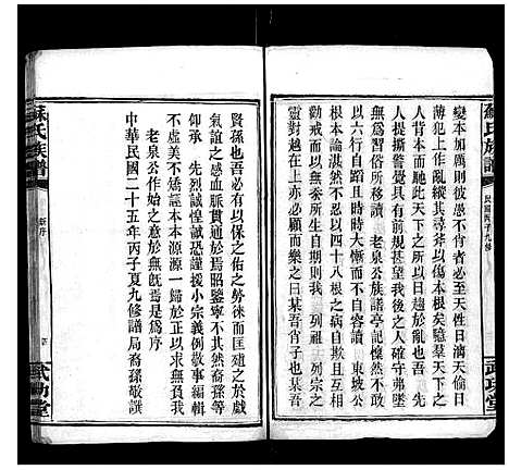 [苏]苏氏族谱_35卷首6卷 (湖南) 苏氏家谱_一.pdf