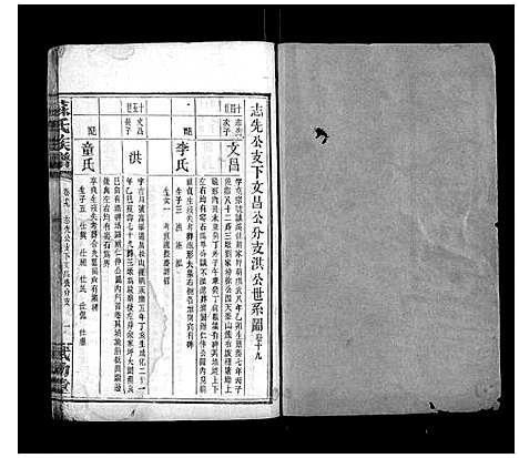 [苏]苏氏族谱_35卷首6卷 (湖南) 苏氏家谱_十二.pdf