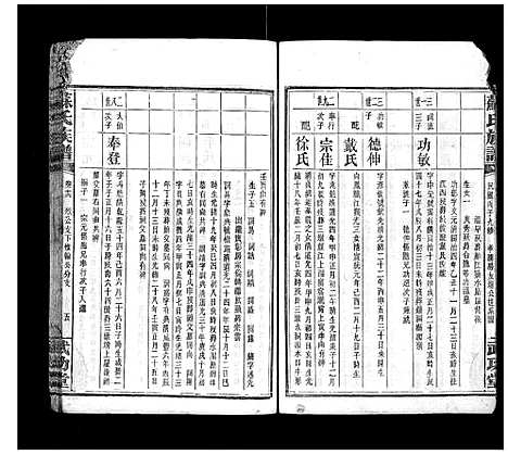 [苏]苏氏族谱_35卷首6卷 (湖南) 苏氏家谱_十七.pdf