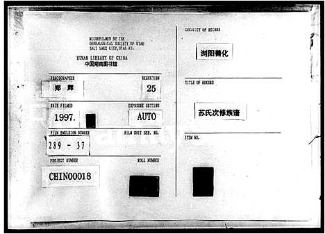 [苏]苏氏次修族谱_残卷 (湖南) 苏氏次修家谱.pdf