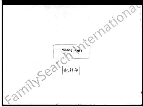 [孙]孙氏四修族谱 (湖南) 孙氏四修家谱.pdf