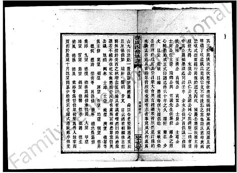 [孙]孙氏四修族谱 (湖南) 孙氏四修家谱.pdf