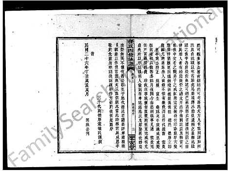 [孙]孙氏四修族谱 (湖南) 孙氏四修家谱.pdf