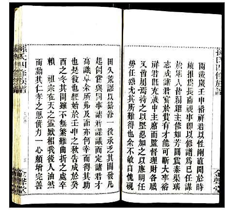 [孙]孙氏四修族谱 (湖南) 孙氏四修家谱_一.pdf